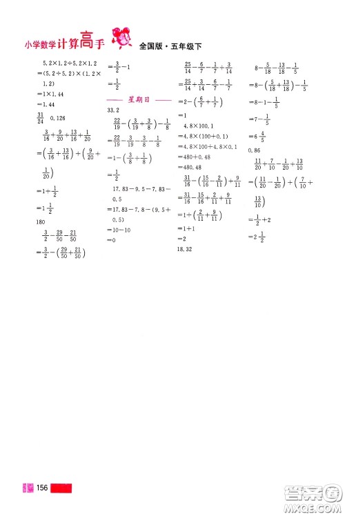 超能学典2020年小学数学计算高手五年级下册全国版参考答案