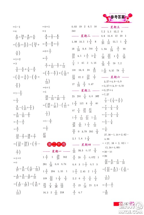 超能学典2020年小学数学计算高手五年级下册全国版参考答案