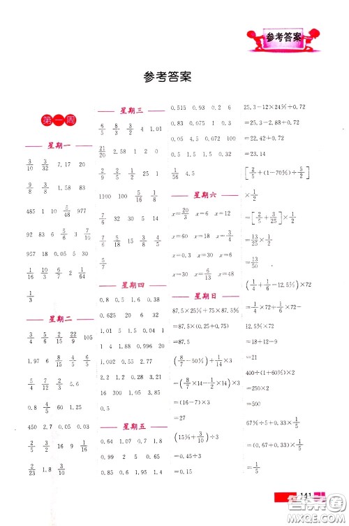 超能学典2020年小学数学计算高手六年级下册全国版参考答案