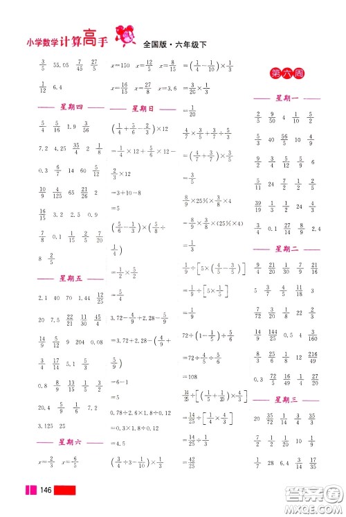 超能学典2020年小学数学计算高手六年级下册全国版参考答案