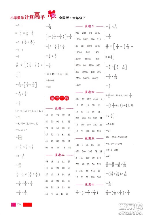 超能学典2020年小学数学计算高手六年级下册全国版参考答案