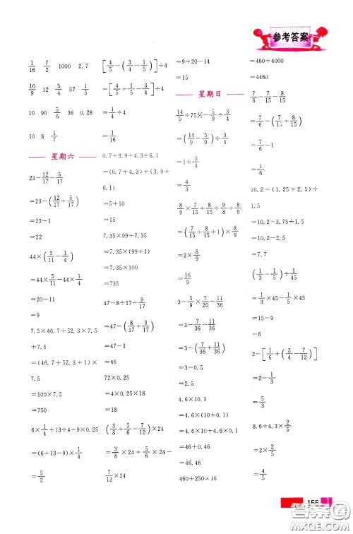 超能学典2020年小学数学计算高手六年级下册全国版参考答案