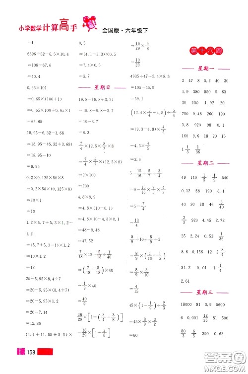 超能学典2020年小学数学计算高手六年级下册全国版参考答案