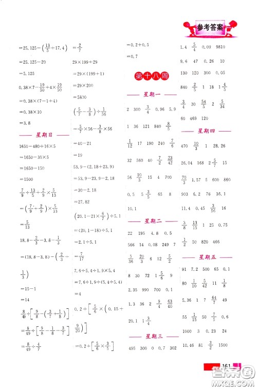 超能学典2020年小学数学计算高手六年级下册全国版参考答案