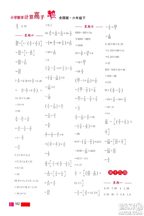 超能学典2020年小学数学计算高手六年级下册全国版参考答案