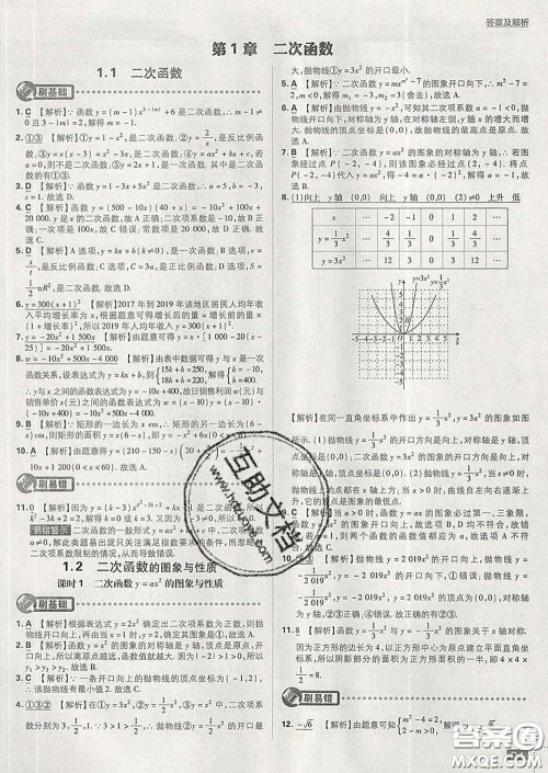 开明出版社2020春初中必刷题九年级数学下册湘教版答案