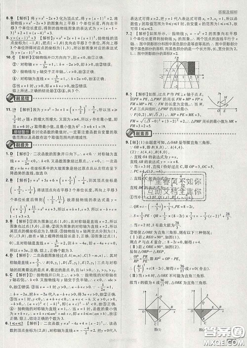 开明出版社2020春初中必刷题九年级数学下册湘教版答案