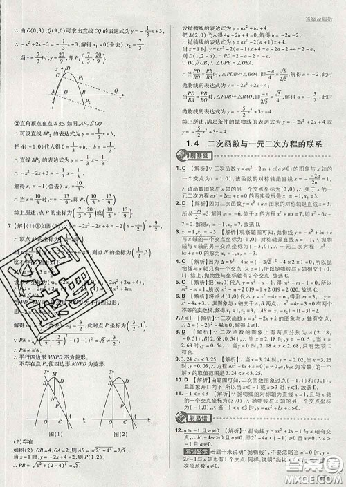 开明出版社2020春初中必刷题九年级数学下册湘教版答案