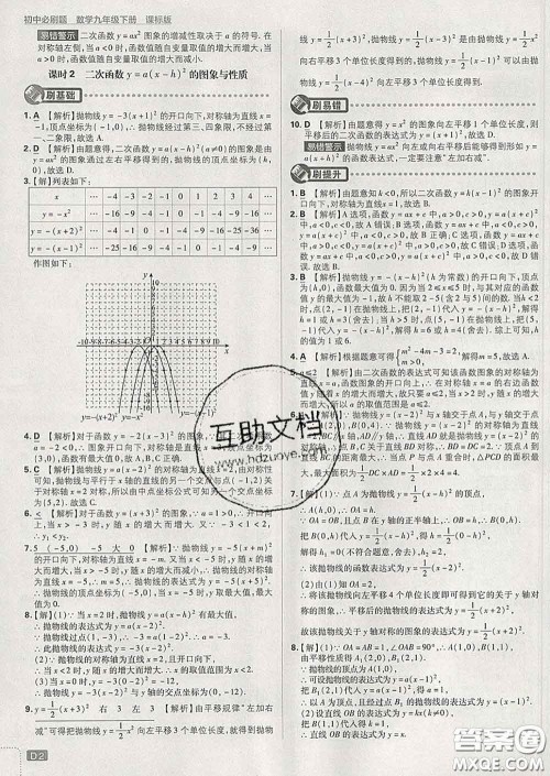 开明出版社2020春初中必刷题九年级数学下册湘教版答案