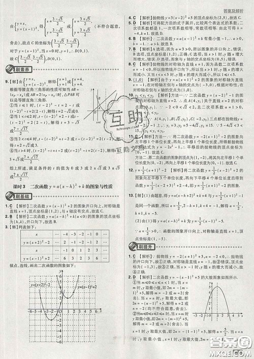 开明出版社2020春初中必刷题九年级数学下册湘教版答案