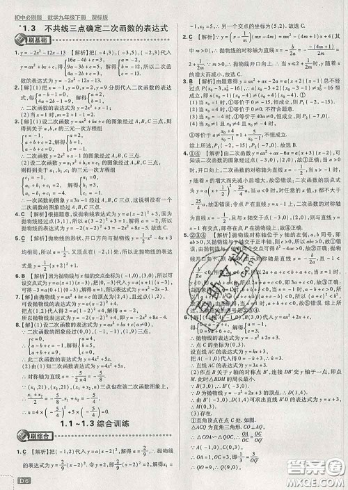 开明出版社2020春初中必刷题九年级数学下册湘教版答案