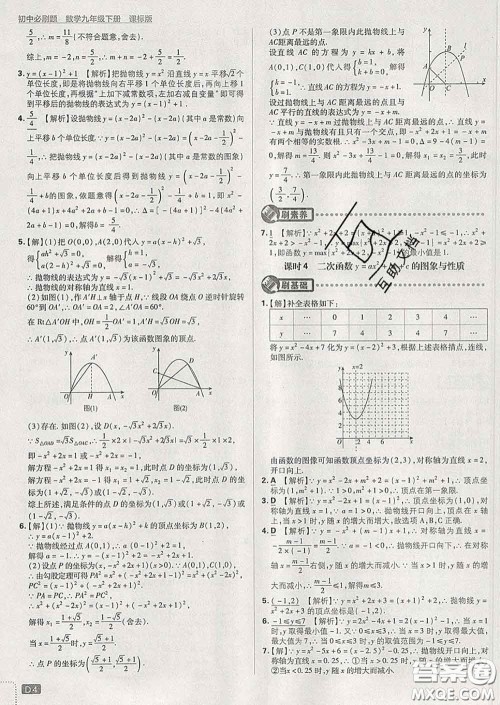 开明出版社2020春初中必刷题九年级数学下册湘教版答案