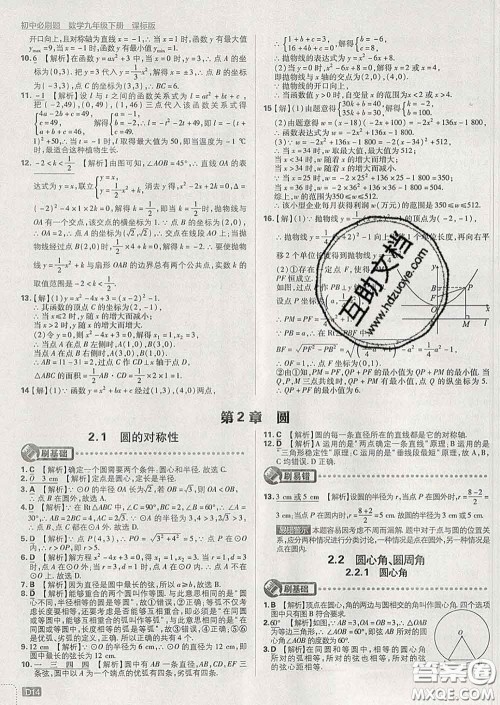 开明出版社2020春初中必刷题九年级数学下册湘教版答案