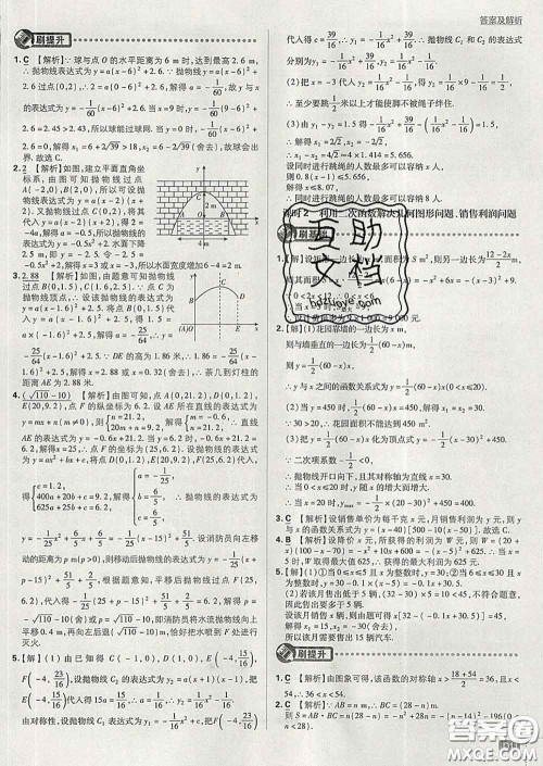 开明出版社2020春初中必刷题九年级数学下册湘教版答案