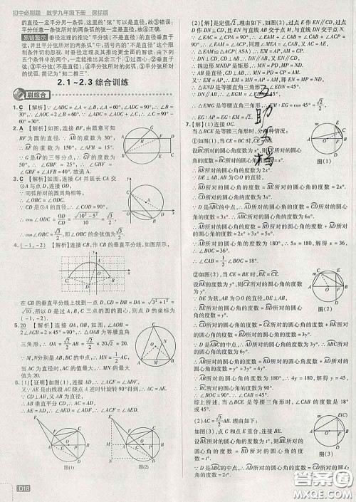 开明出版社2020春初中必刷题九年级数学下册湘教版答案