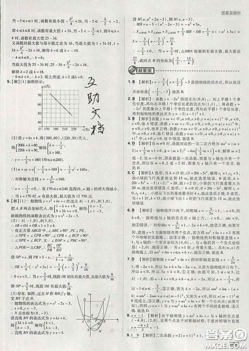 开明出版社2020春初中必刷题九年级数学下册湘教版答案