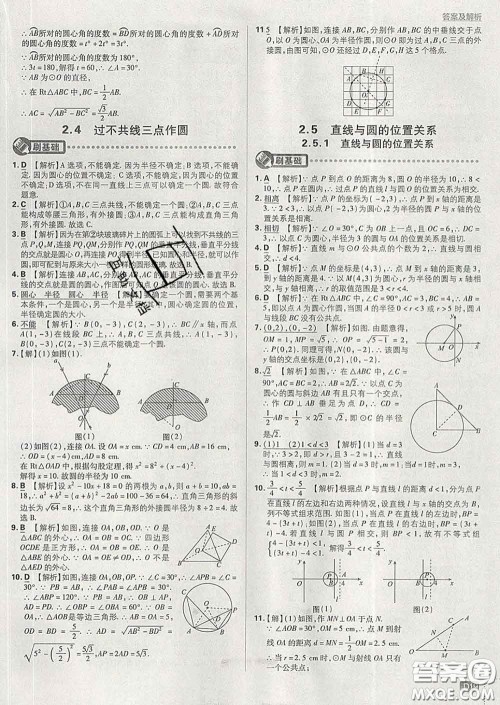 开明出版社2020春初中必刷题九年级数学下册湘教版答案