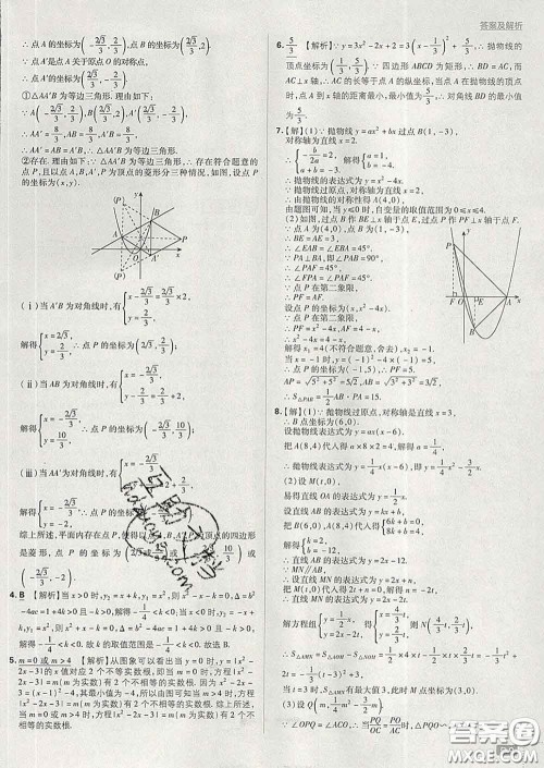 开明出版社2020春初中必刷题九年级数学下册湘教版答案