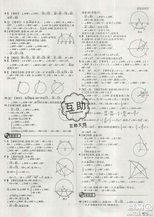 开明出版社2020春初中必刷题九年级数学下册湘教版答案