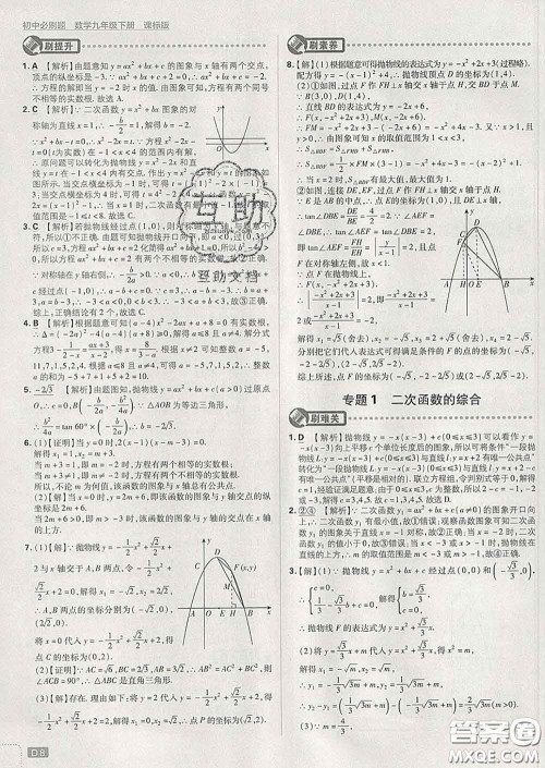 开明出版社2020春初中必刷题九年级数学下册湘教版答案