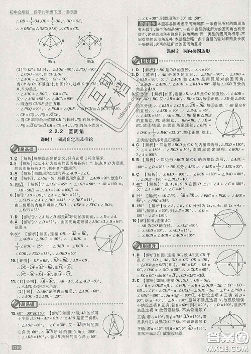 开明出版社2020春初中必刷题九年级数学下册湘教版答案