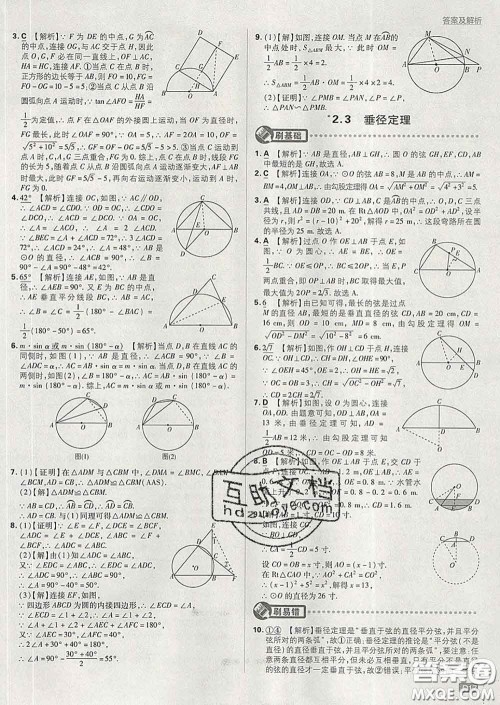 开明出版社2020春初中必刷题九年级数学下册湘教版答案