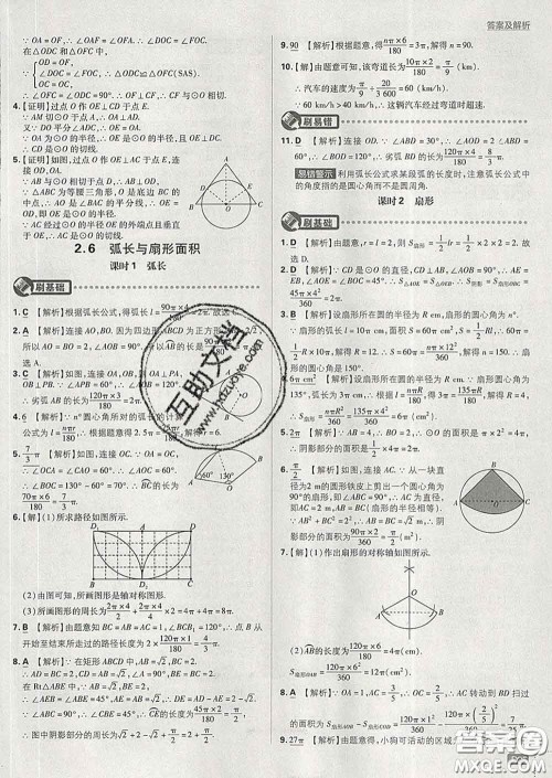 开明出版社2020春初中必刷题九年级数学下册湘教版答案