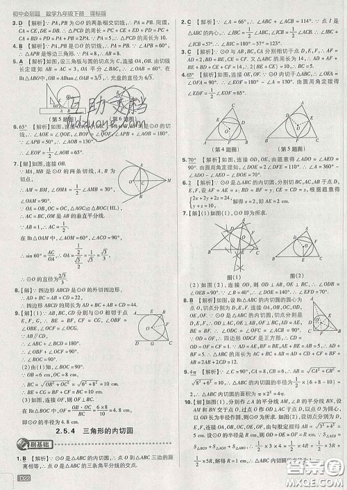 开明出版社2020春初中必刷题九年级数学下册湘教版答案