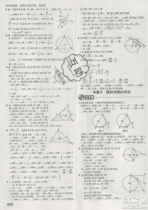 开明出版社2020春初中必刷题九年级数学下册湘教版答案