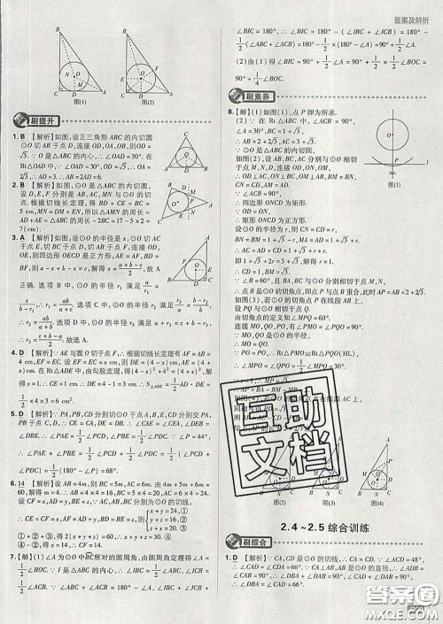 开明出版社2020春初中必刷题九年级数学下册湘教版答案