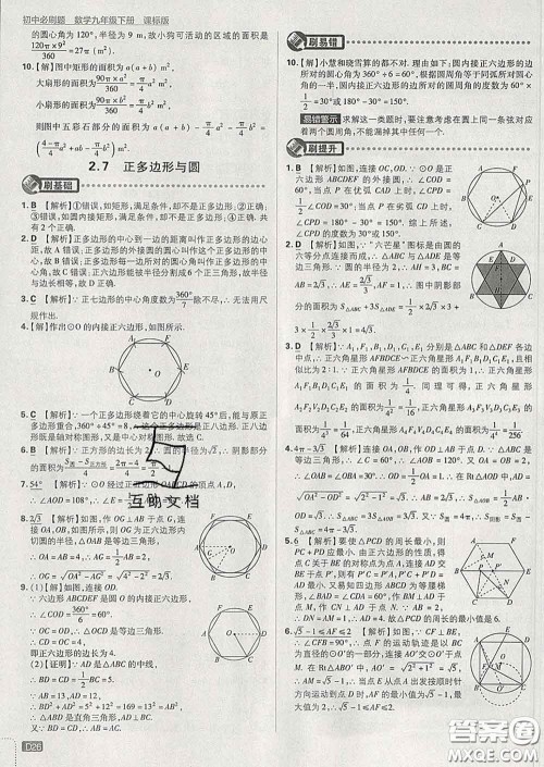 开明出版社2020春初中必刷题九年级数学下册湘教版答案