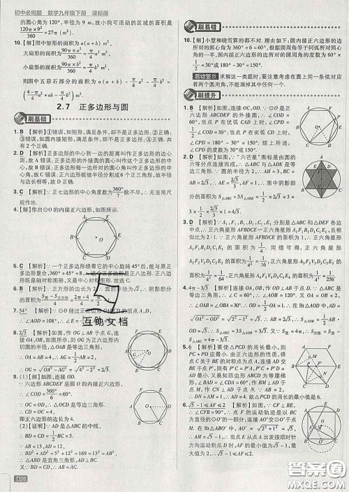 开明出版社2020春初中必刷题九年级数学下册湘教版答案 开明出版社2020春初中必刷题九年级数学下册湘教版答案