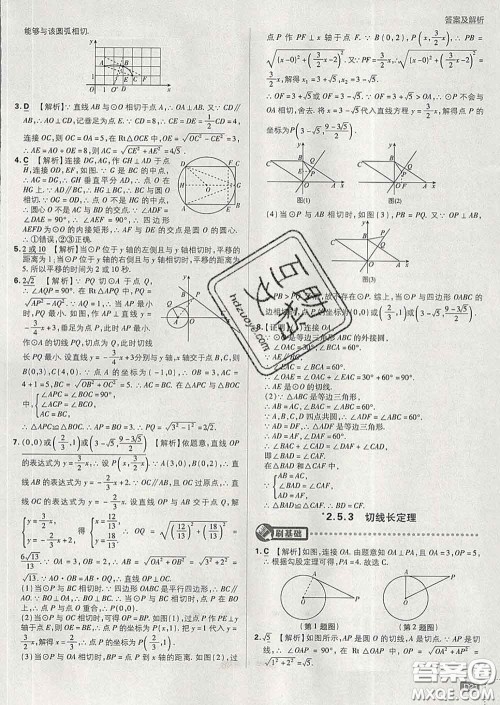 开明出版社2020春初中必刷题九年级数学下册湘教版答案