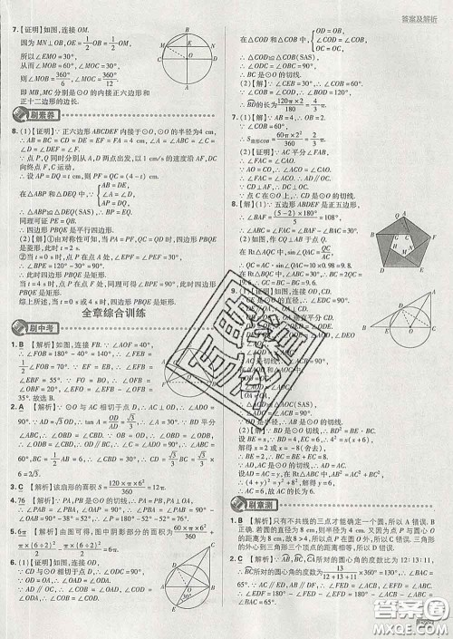 开明出版社2020春初中必刷题九年级数学下册湘教版答案