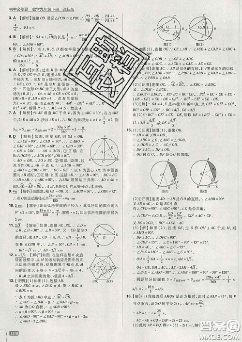 开明出版社2020春初中必刷题九年级数学下册湘教版答案