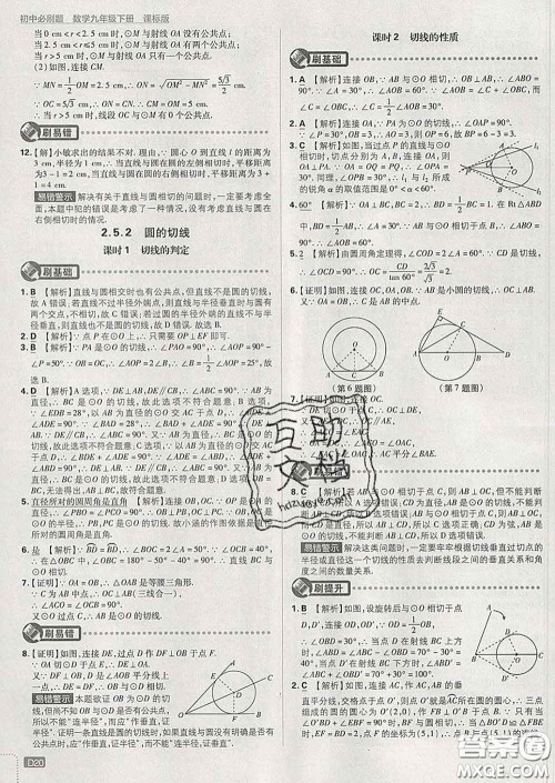 开明出版社2020春初中必刷题九年级数学下册湘教版答案