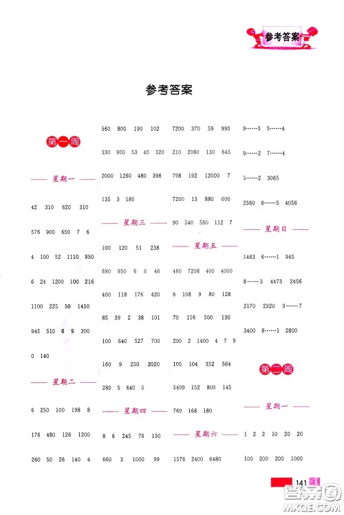 超能学典2020年小学数学计算高手三年级下册全国版参考答案