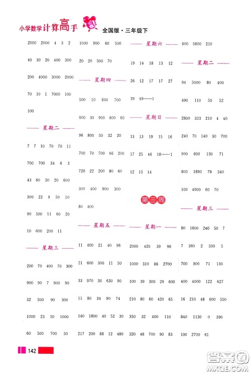超能学典2020年小学数学计算高手三年级下册全国版参考答案