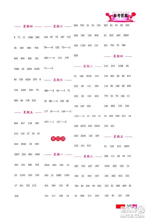 超能学典2020年小学数学计算高手三年级下册全国版参考答案
