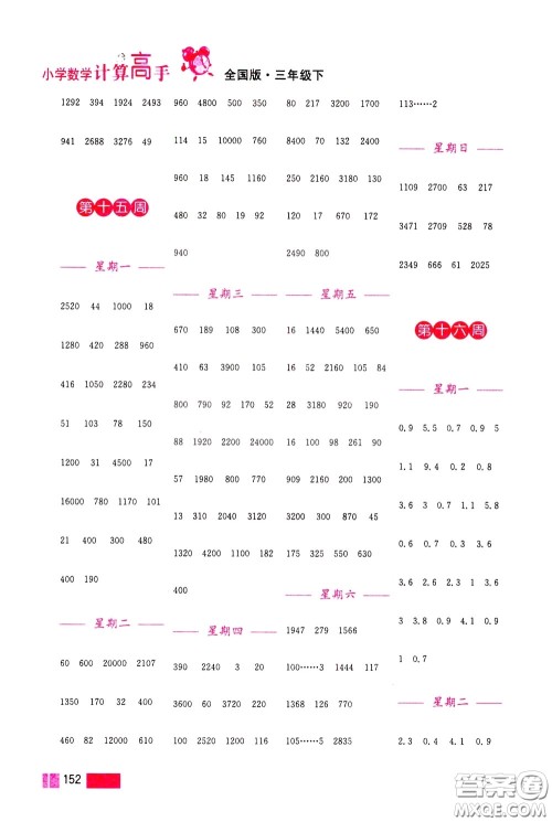 超能学典2020年小学数学计算高手三年级下册全国版参考答案