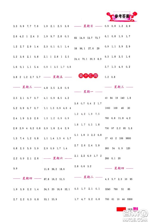 超能学典2020年小学数学计算高手三年级下册全国版参考答案