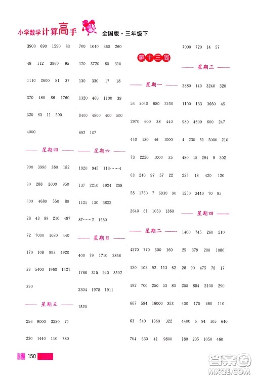 超能学典2020年小学数学计算高手三年级下册全国版参考答案