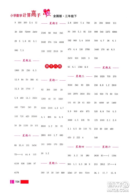 超能学典2020年小学数学计算高手三年级下册全国版参考答案