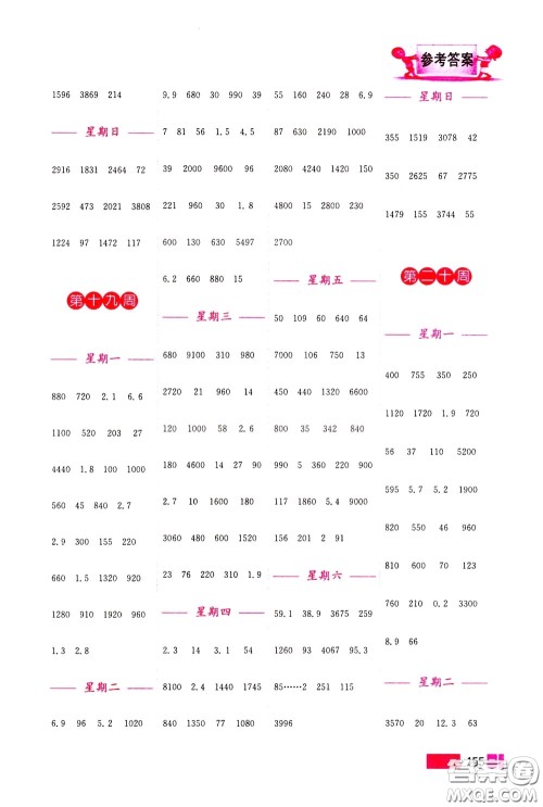 超能学典2020年小学数学计算高手三年级下册全国版参考答案