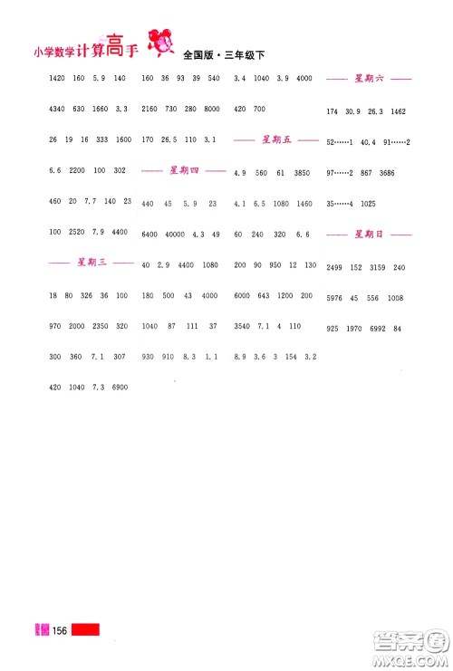 超能学典2020年小学数学计算高手三年级下册全国版参考答案