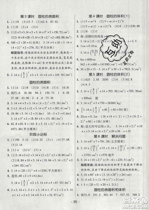 2020春同行课课100分过关作业六年级数学下册人教版答案