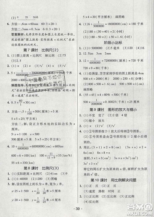 2020春同行课课100分过关作业六年级数学下册人教版答案