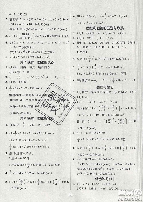 2020春同行课课100分过关作业六年级数学下册人教版答案