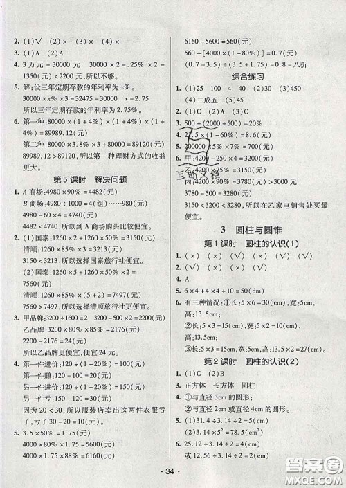 2020春同行课课100分过关作业六年级数学下册人教版答案