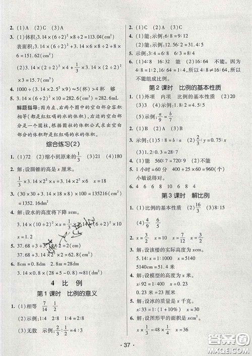 2020春同行课课100分过关作业六年级数学下册人教版答案